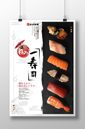 日式复古美食海报图片