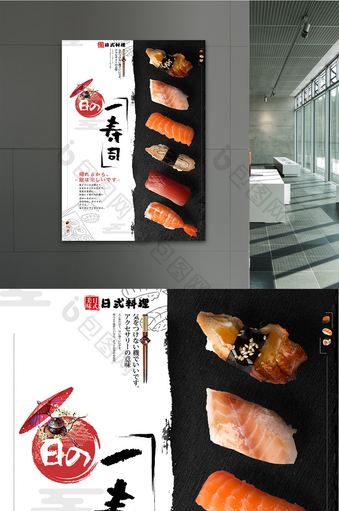 日式复古美食海报