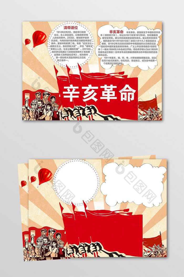 辛亥革命电子小报展板