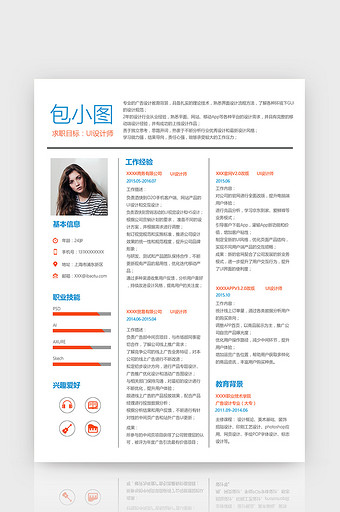 简约设计师简历Word简历模板图片