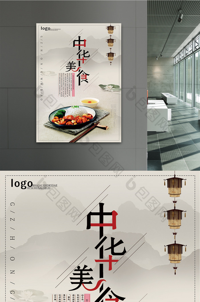 简约中国风创意中华美食主题海报