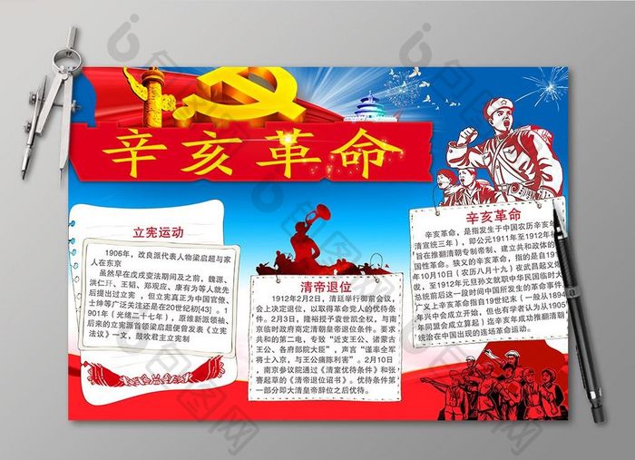 红色辛亥革命电子小报模板
