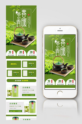 茶叶海报茶上新茶海报茶首页茶壶图片