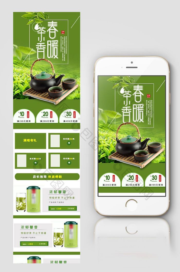 茶叶海报茶上新茶海报茶首页茶壶