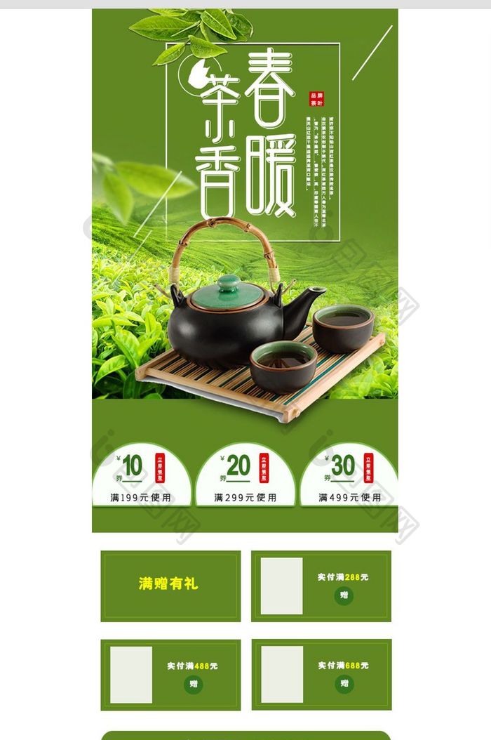 茶叶海报茶上新茶海报茶首页茶壶