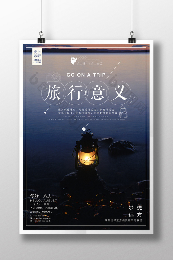 简洁摄影旅行的意义海报设计