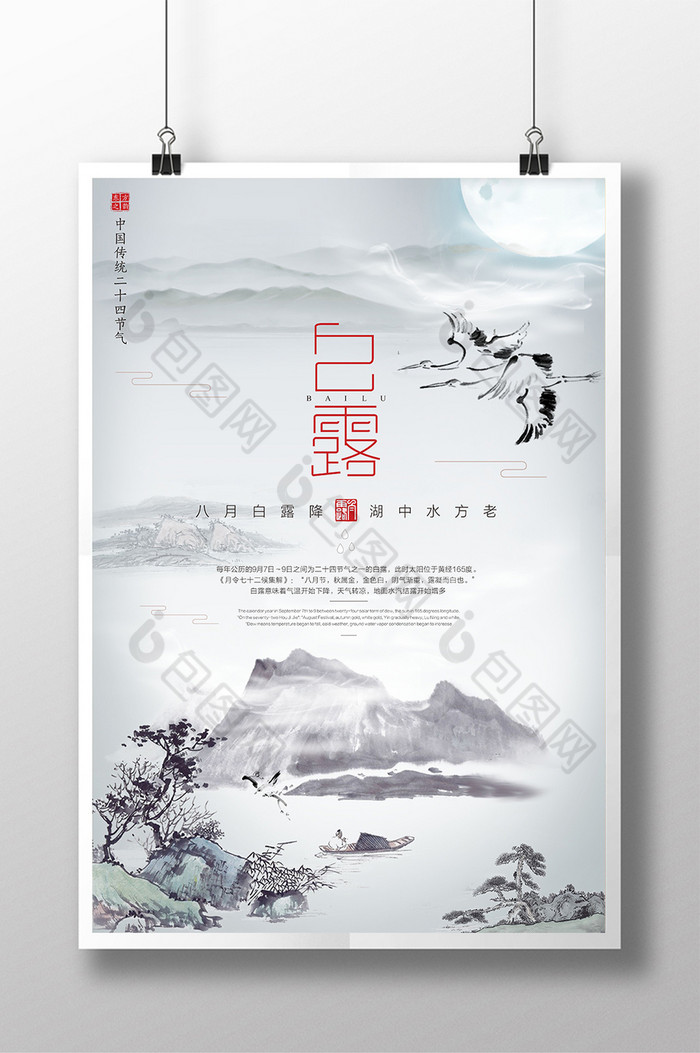 中国风霜降传统二十四节气图片