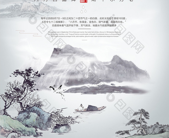 创意中国风传统二十四节气之白露海报