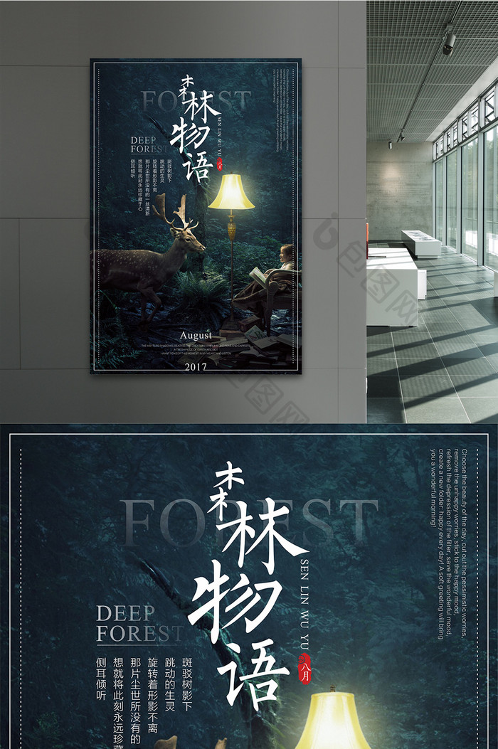 卡通梦幻森林物语创意海报