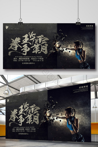 创意拳王争霸拳击运动海报设计图片