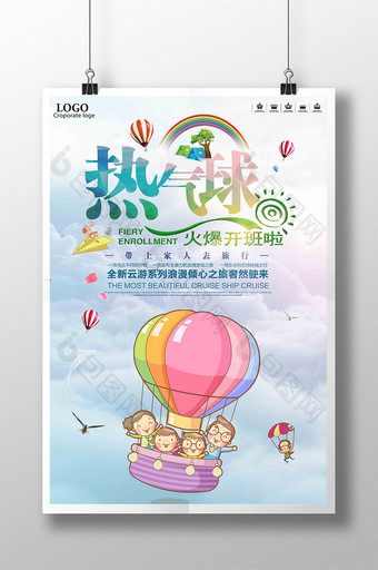 小清新简约热气球自由翱翔宣传海报设计图片