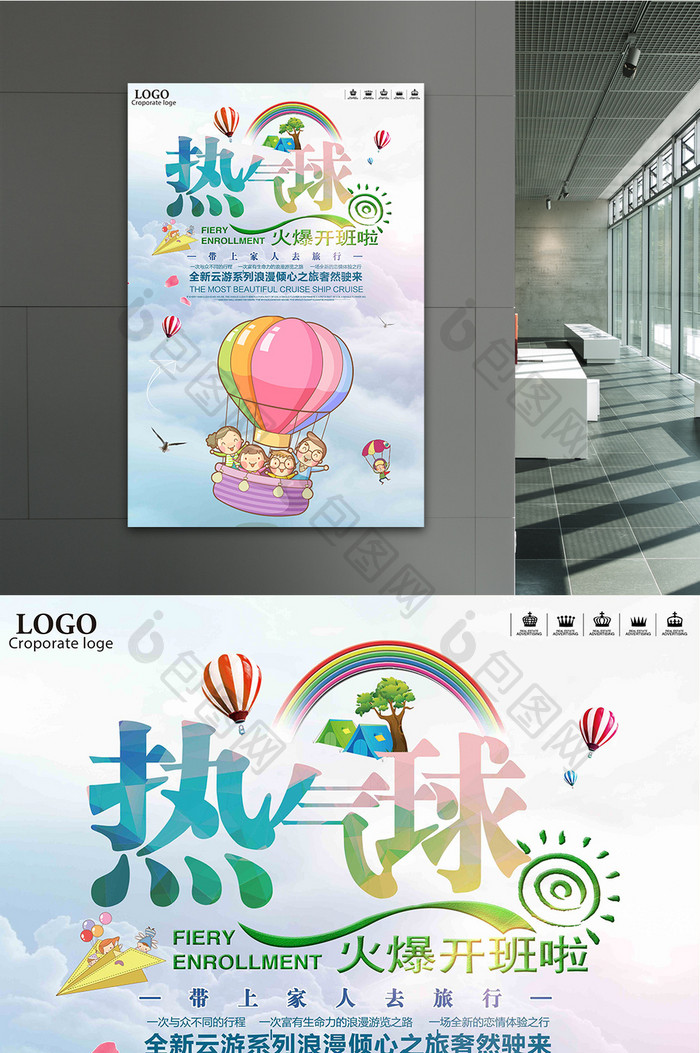 小清新简约热气球自由翱翔宣传海报设计