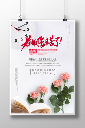 简约温馨教师节海报