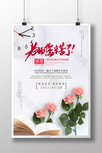 简约温馨教师节海报图片