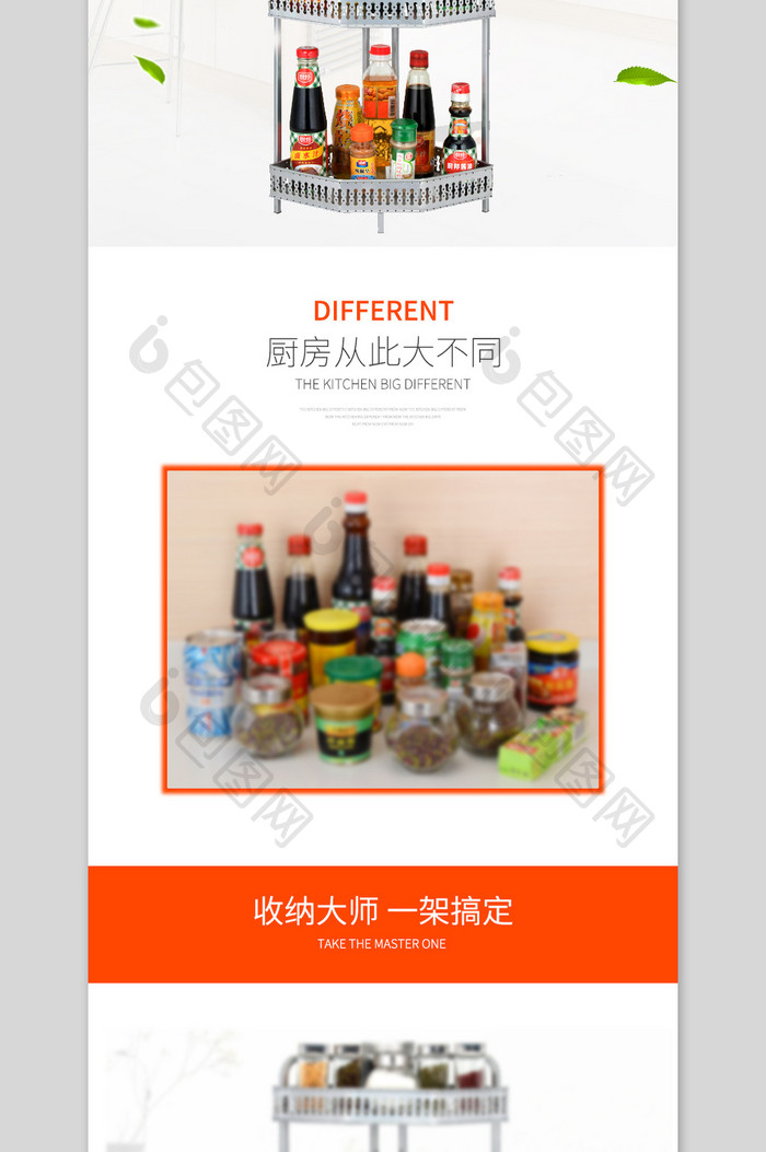 厨房用品收纳架详情页模板PSD