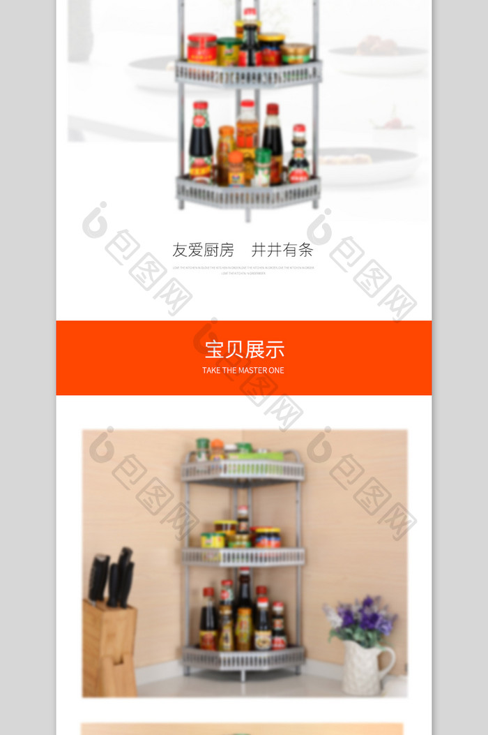 厨房用品收纳架详情页模板PSD