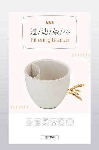 茶杯杯具过滤茶杯详情页模板设计图片