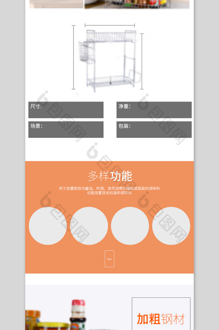 厨房调料架宝贝描述详情页模板PSD