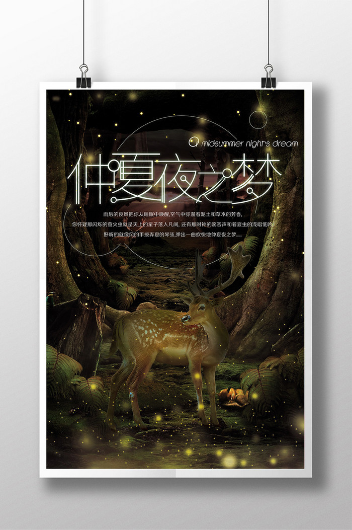 梦幻森林仲夏夜之梦图片