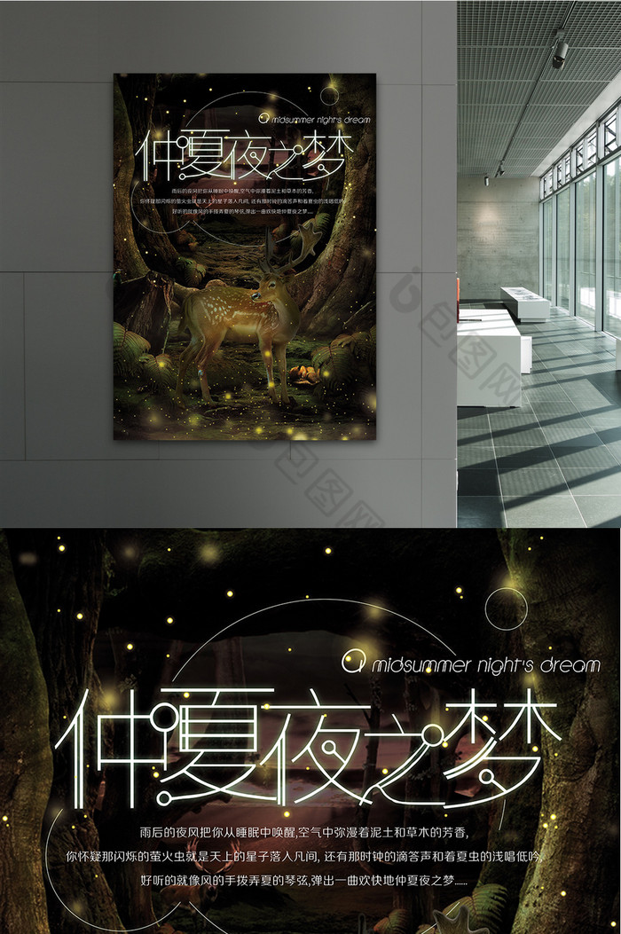 梦幻森林仲夏夜之梦图片