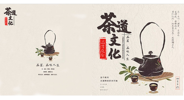 清新简约茶文化茶叶画册封面设计