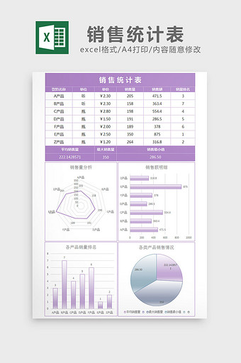 紫色镜面发光销售统计表excel模板