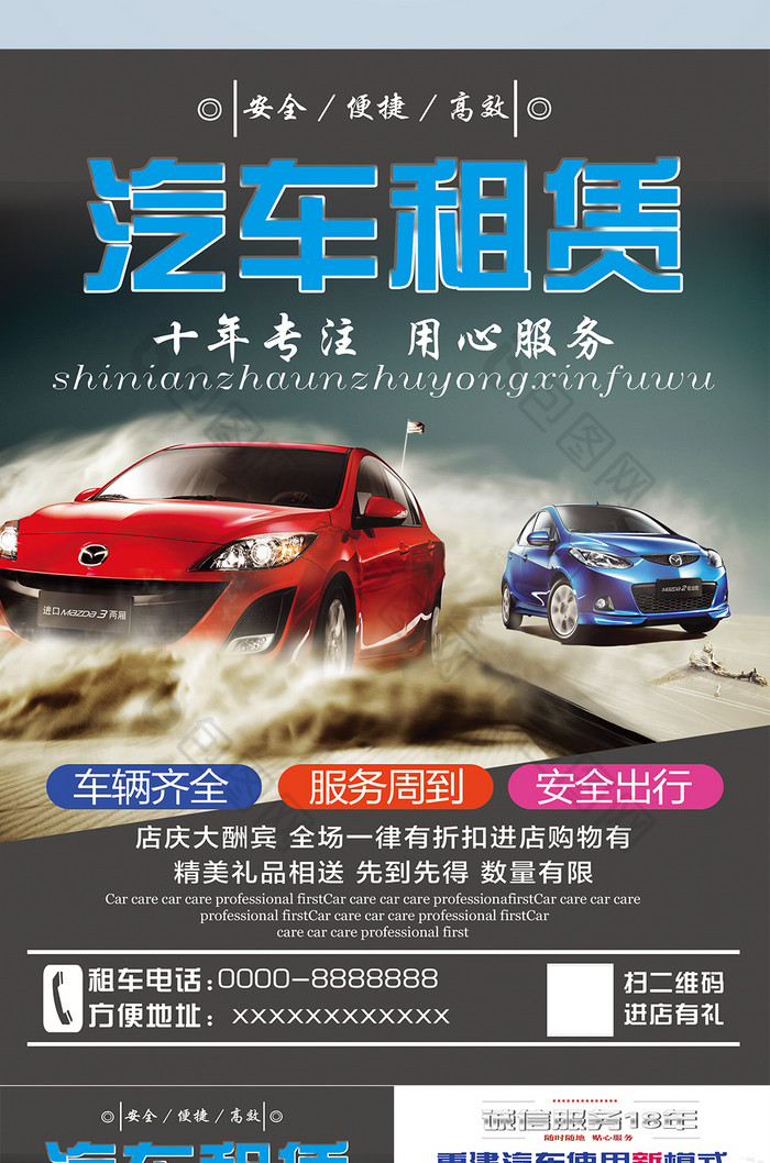 2017-08-22 11:00:48 租车广告 汽车博览会 租车公司海报 背景 设计