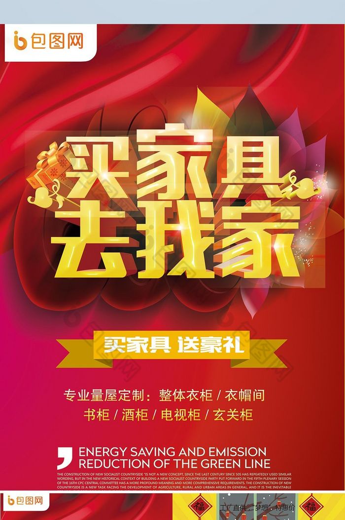 买家具去我家dm单