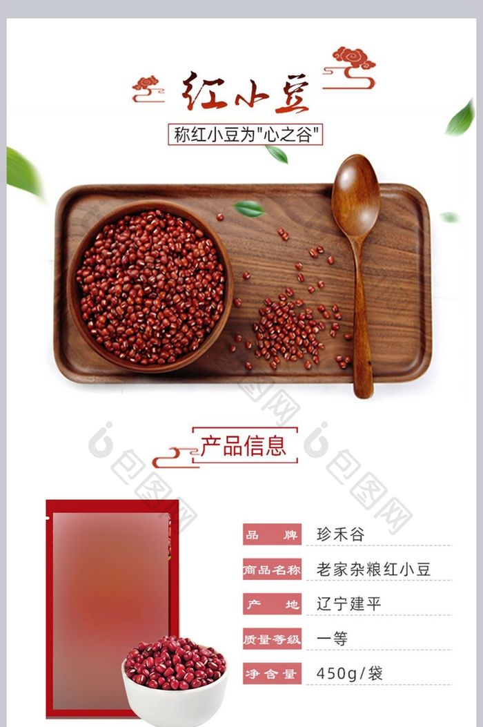 淡雅简洁红小豆红豆杂粮粮食详情模板