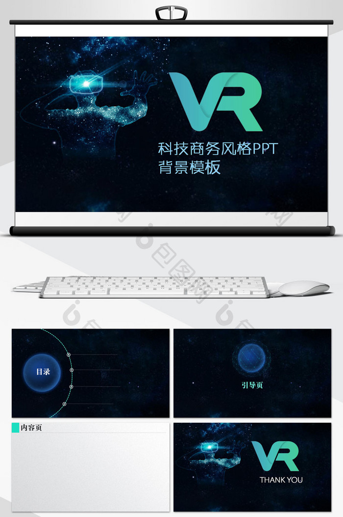 VR科技商务风格PPT背景模板
