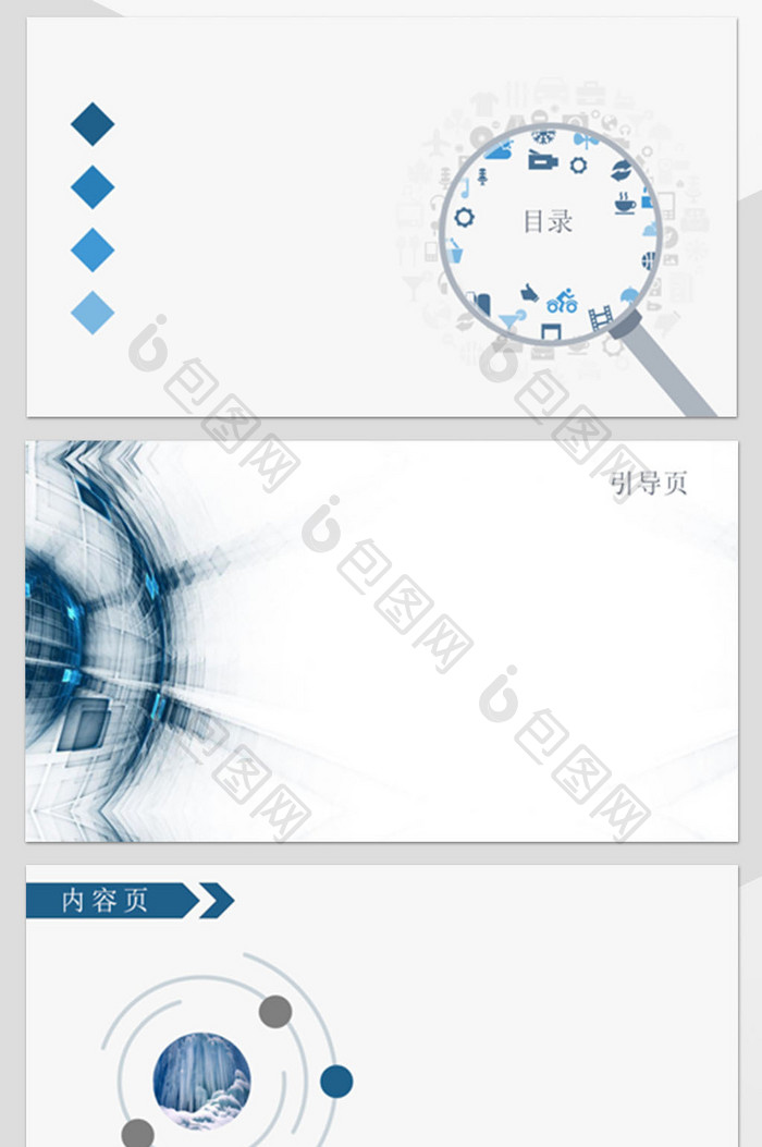 网络科技风格PPT背景模板