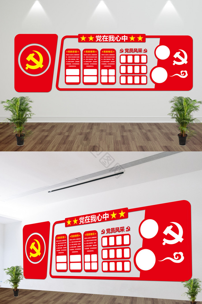 微党建文化墙图片
