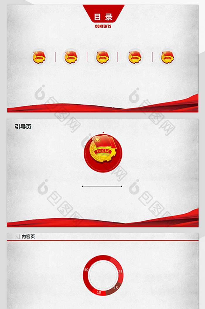 红色大气共青团团委团课ppt背景模板