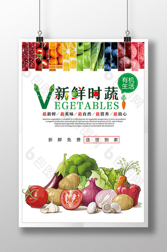 多彩 瓜果 新鲜时蔬海报图片