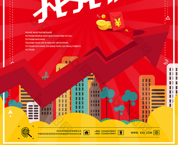 扁平化红色金融海报