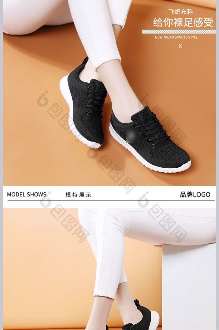 新品女鞋运动鞋详情设计PSD模板