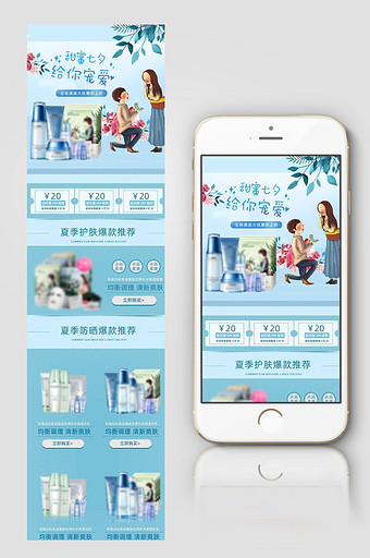 七夕化妆品天猫淘宝京东店铺手机端首页模板图片