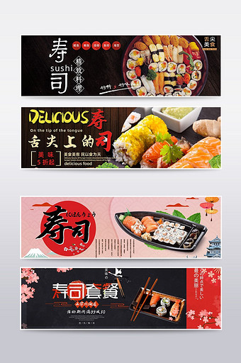 日本料理寿司美食电商淘宝banner图片