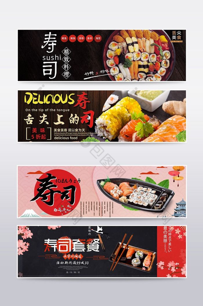 日本料理寿司电商淘宝banner图片图片