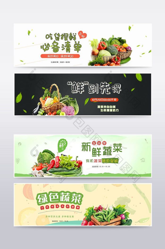 新鲜蔬菜天猫淘宝海报banner