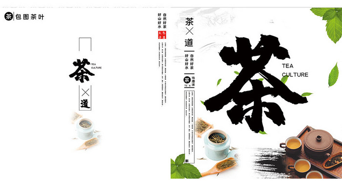 创意茶叶茶道文化画册封面设计