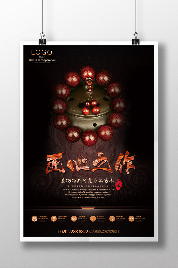 匠心之作展板图片