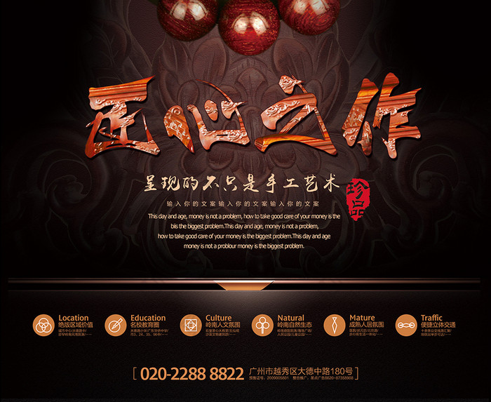 匠心之作展板图片