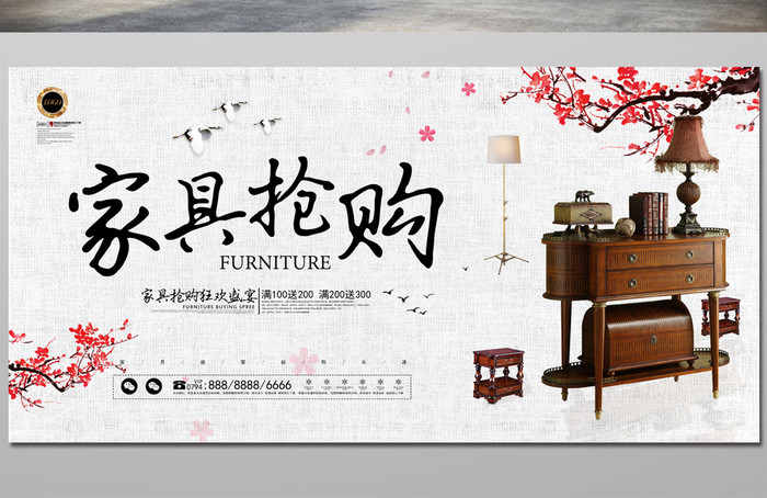 中国风古典家具抢购促销海报