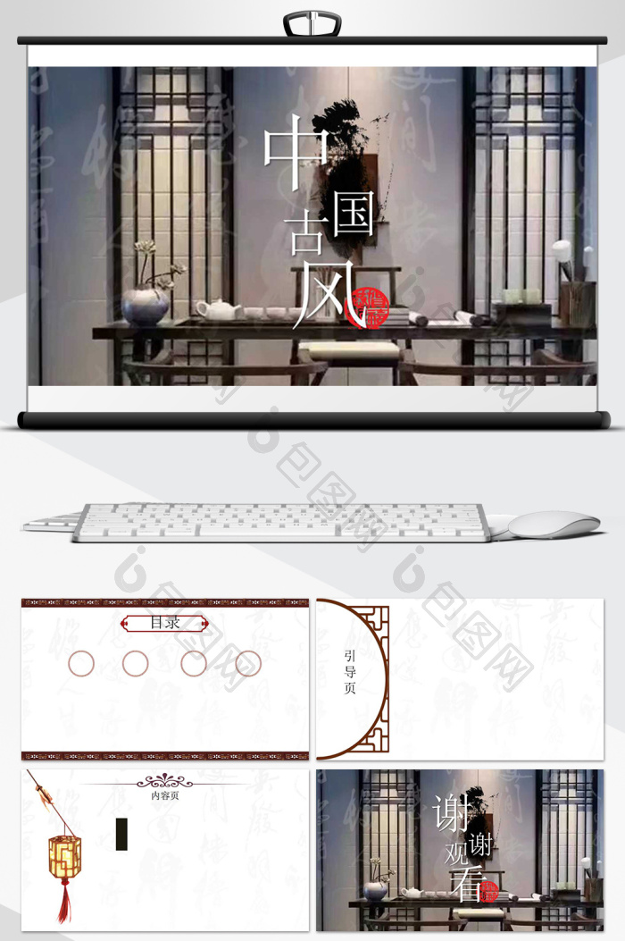 中国风室内设计PPT背景模版免费下载-包图网