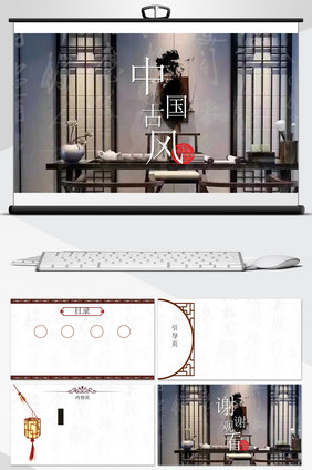 中国风室内设计PPT背景模版