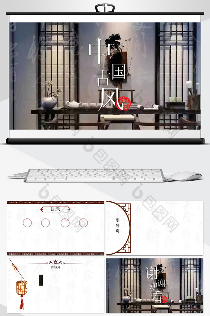 中国风室内设计PPT背景模版
