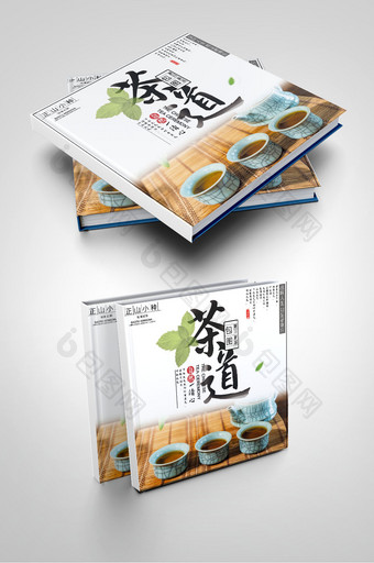 清新自然茶道画册封面设计图片
