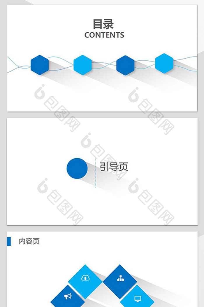 蓝色商务投影PPT背景模板