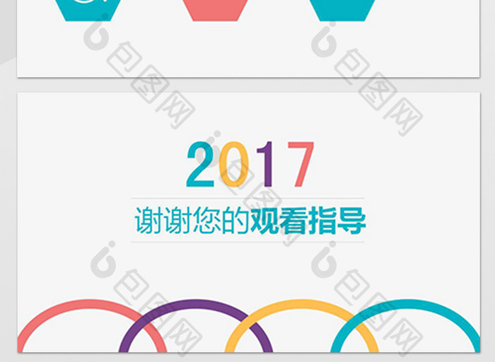 2017时尚职场汇报总结PPT背景模版